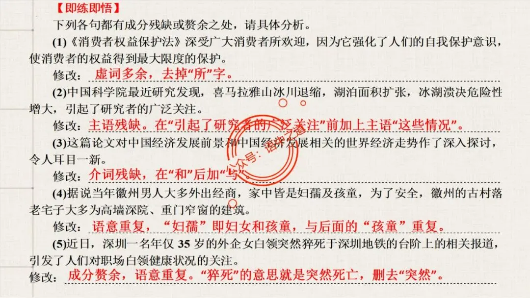 【对标真题+影视剧】语文病句【思维导图+知识表格】式全讲透 第92张