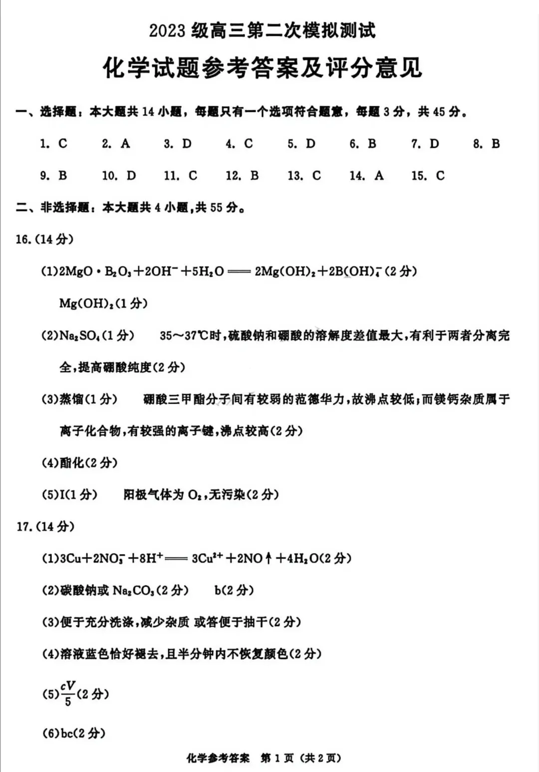 成都二诊|成都市2026届高三第二次模拟测试化学试题及答案 第9张