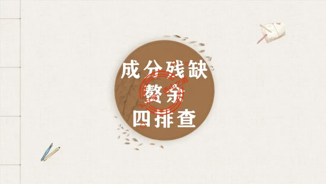 【对标真题+影视剧】语文病句【思维导图+知识表格】式全讲透 第93张