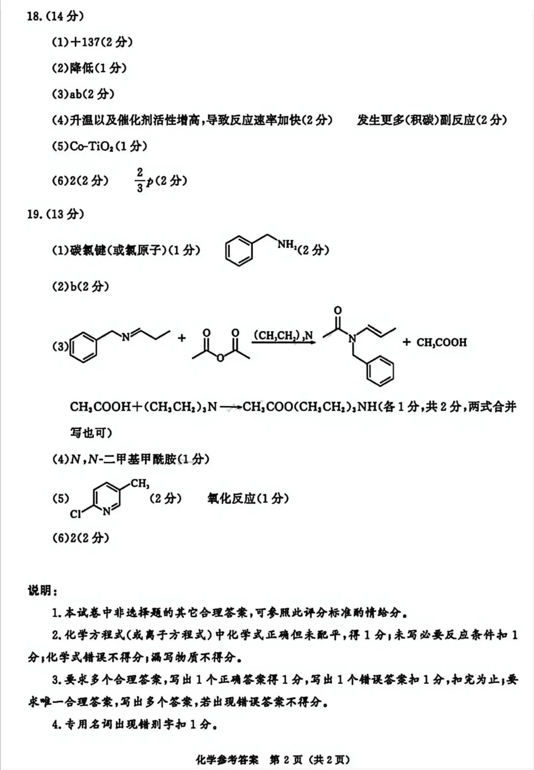 成都二诊|成都市2026届高三第二次模拟测试化学试题及答案 第10张