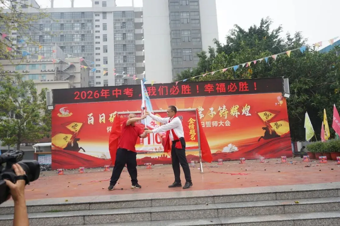 怀集一中幸福学校举行2026年中考百日誓师活动 第37张