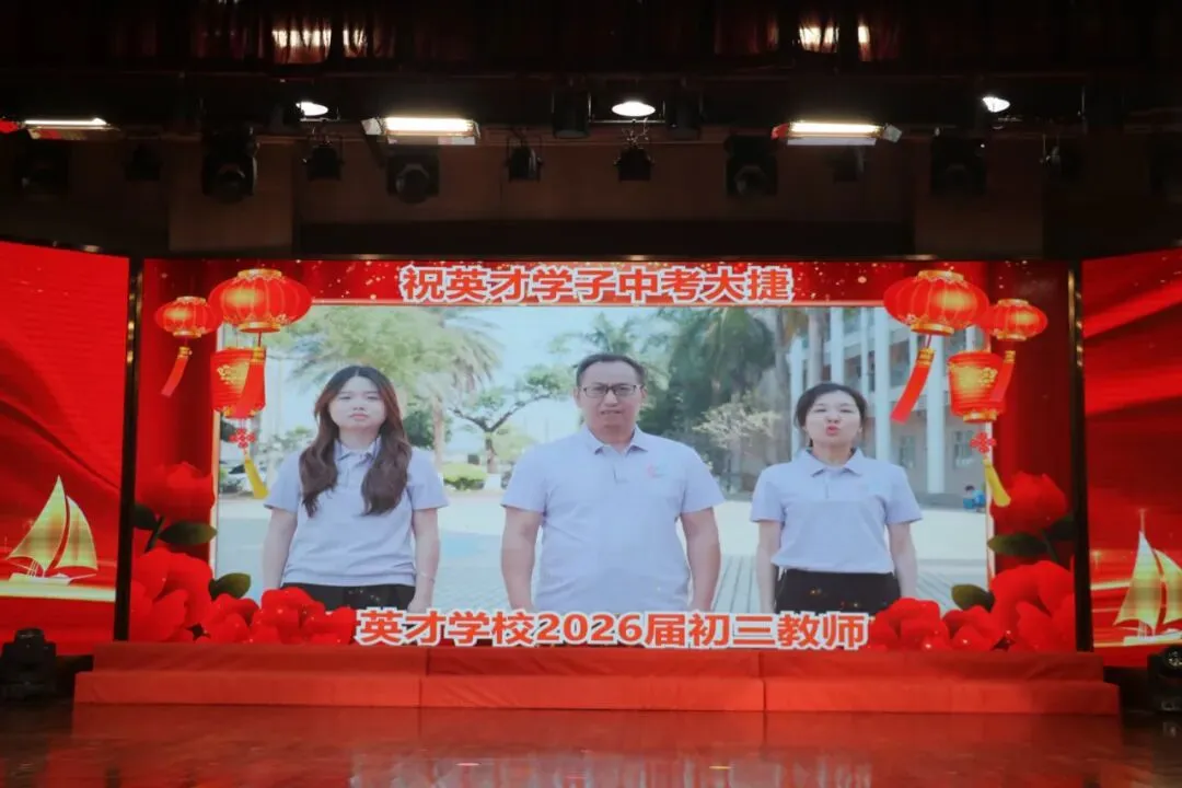 表彰先进树榜样,凝心聚力战中考 | 东莞新世纪英才学校初三奖学金颁奖暨动员会圆满举行 第22张