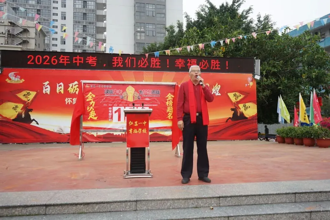 怀集一中幸福学校举行2026年中考百日誓师活动 第44张