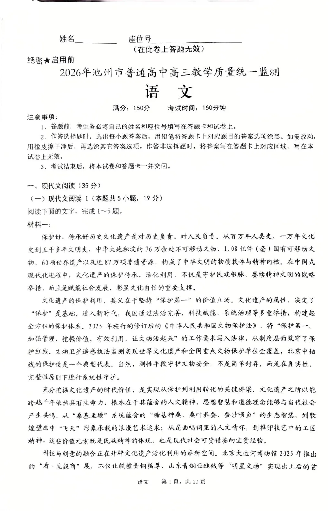 2026届池州市高三年级二模语文试卷 第1张