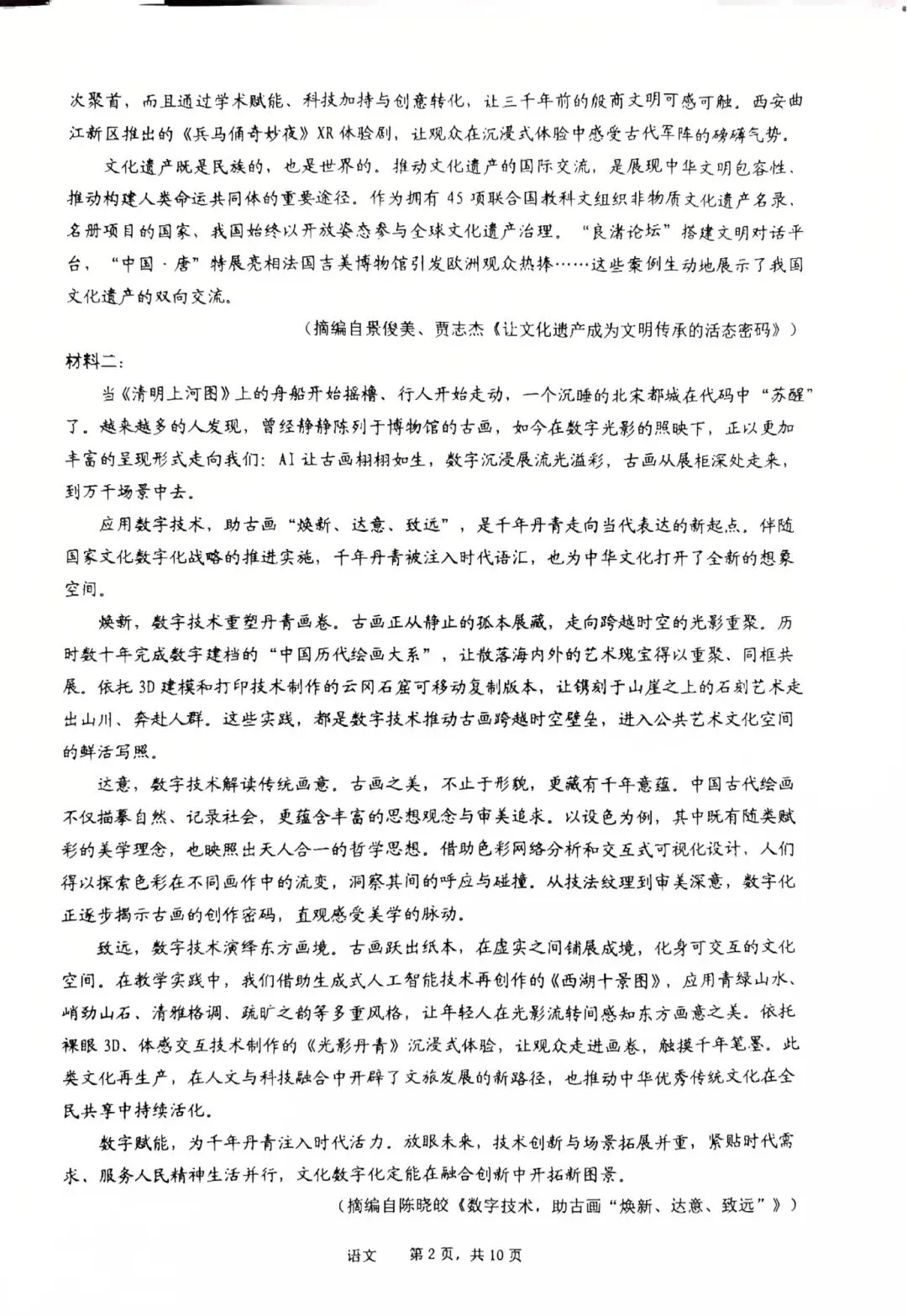 2026届池州市高三年级二模语文试卷 第2张