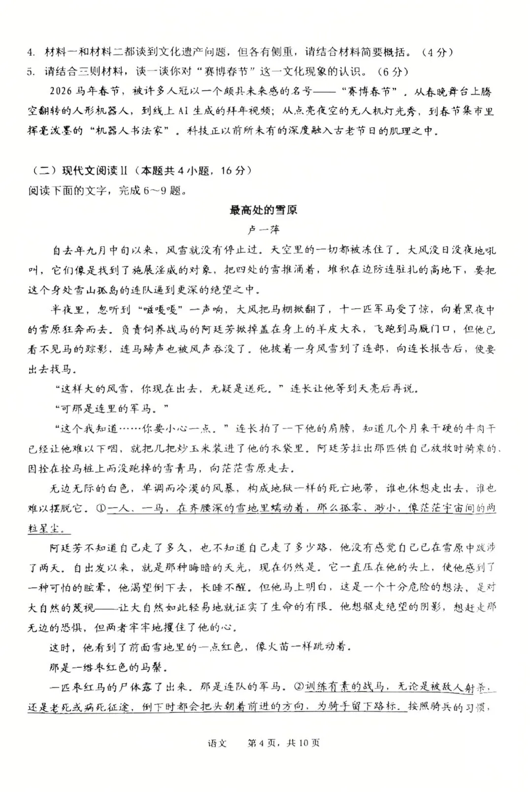 2026届池州市高三年级二模语文试卷 第4张