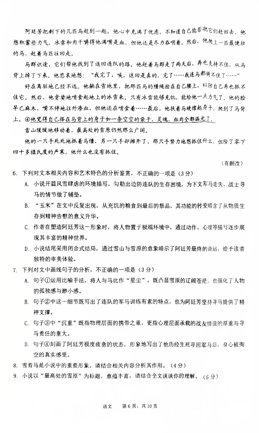 2026届池州市高三年级二模语文试卷 第6张