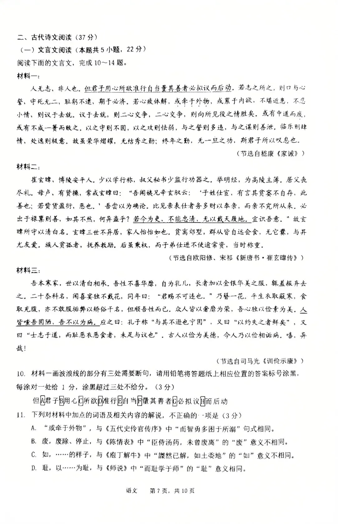 2026届池州市高三年级二模语文试卷 第7张