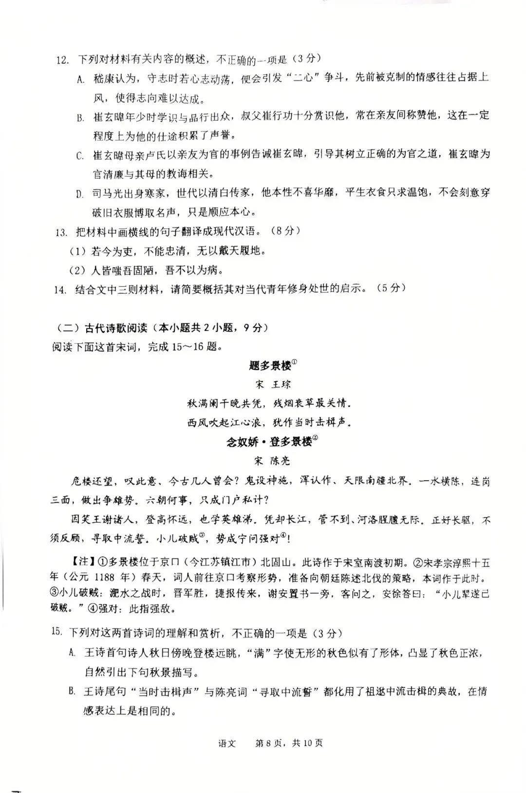 2026届池州市高三年级二模语文试卷 第8张