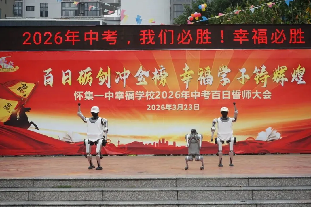 怀集一中幸福学校举行2026年中考百日誓师活动 第51张