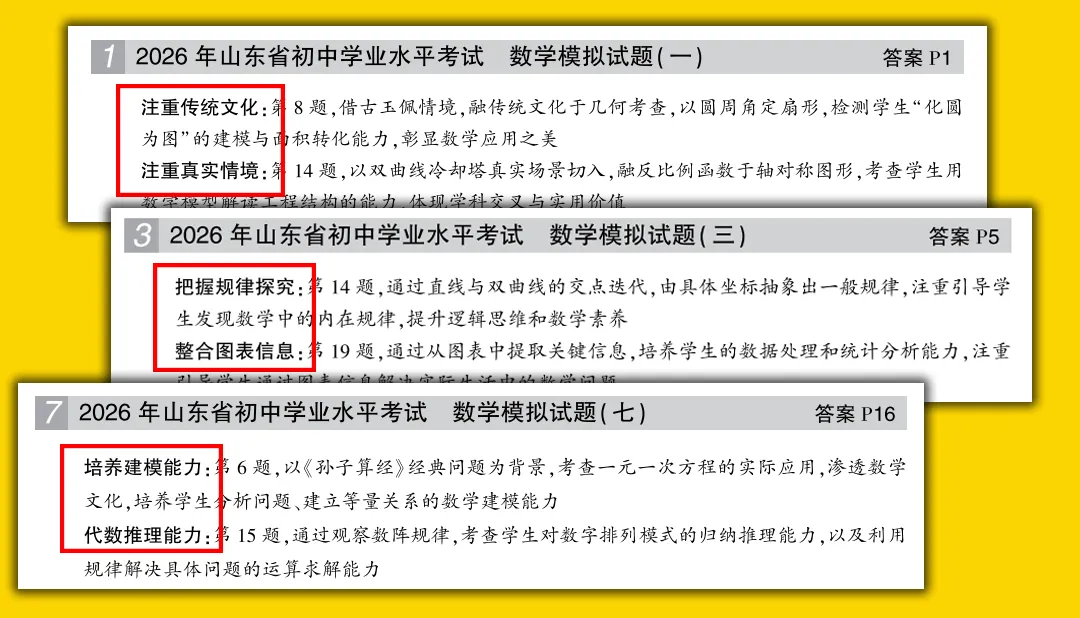 山东家长!中考押题卷,押的不是“原题”,而是“胜算”! 第8张