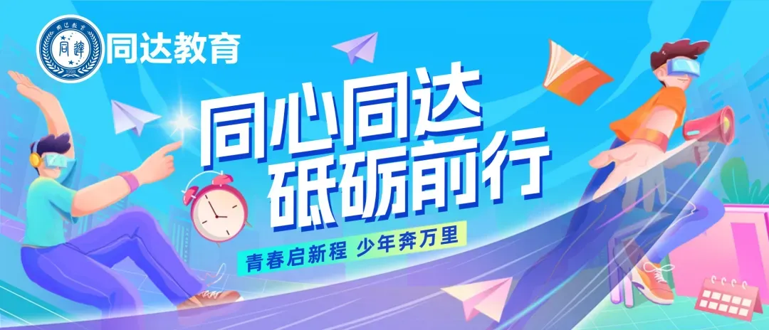 上海插班生考试进阶阶段|同达第三轮4月模考,贴合考情稳提分 第14张