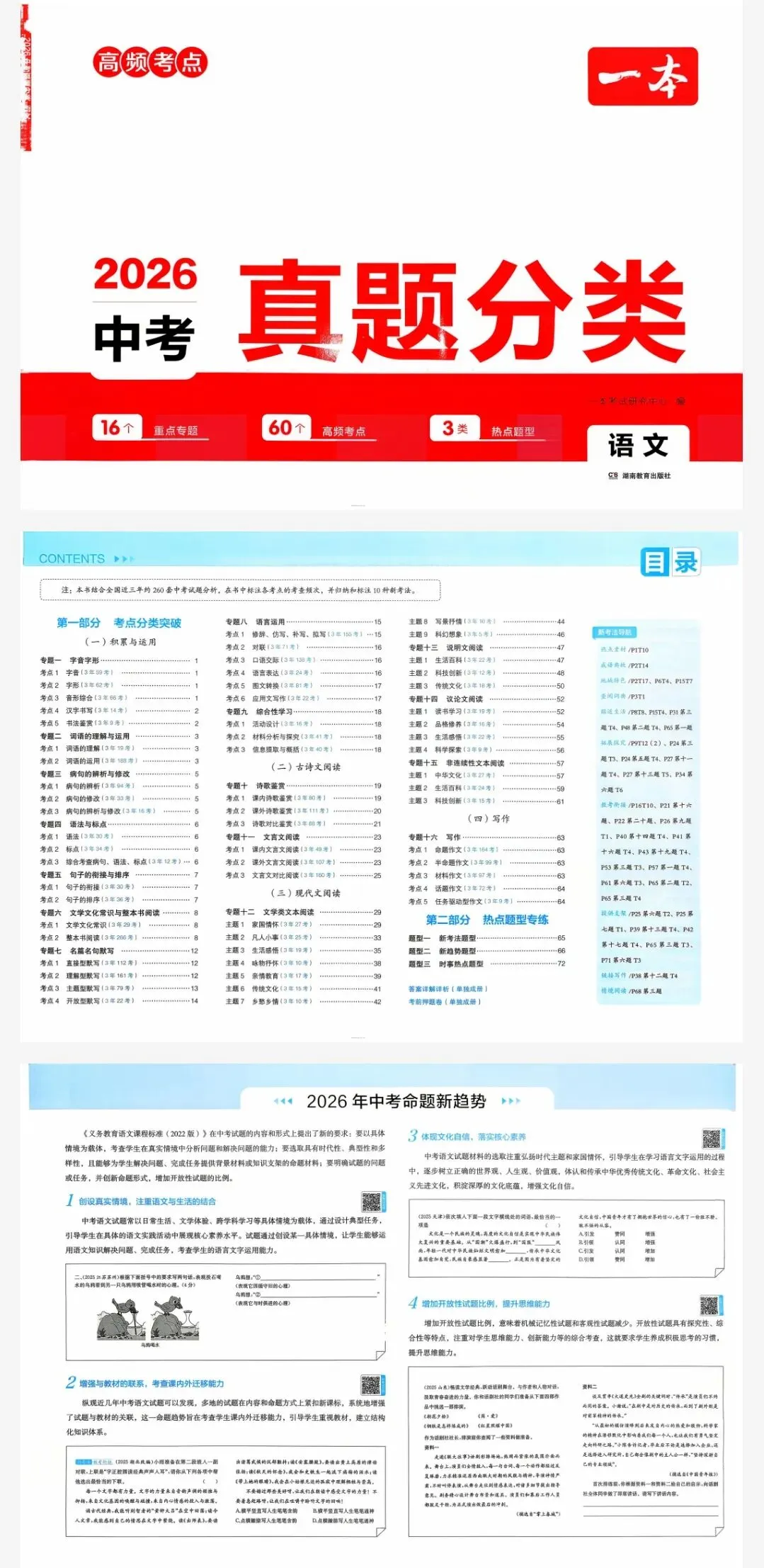 2026版《一本真题分类卷》系列 第10张