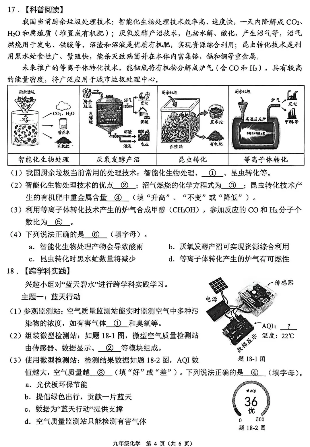 2026年佛山市中考一模化学试卷(含答案) 第5张