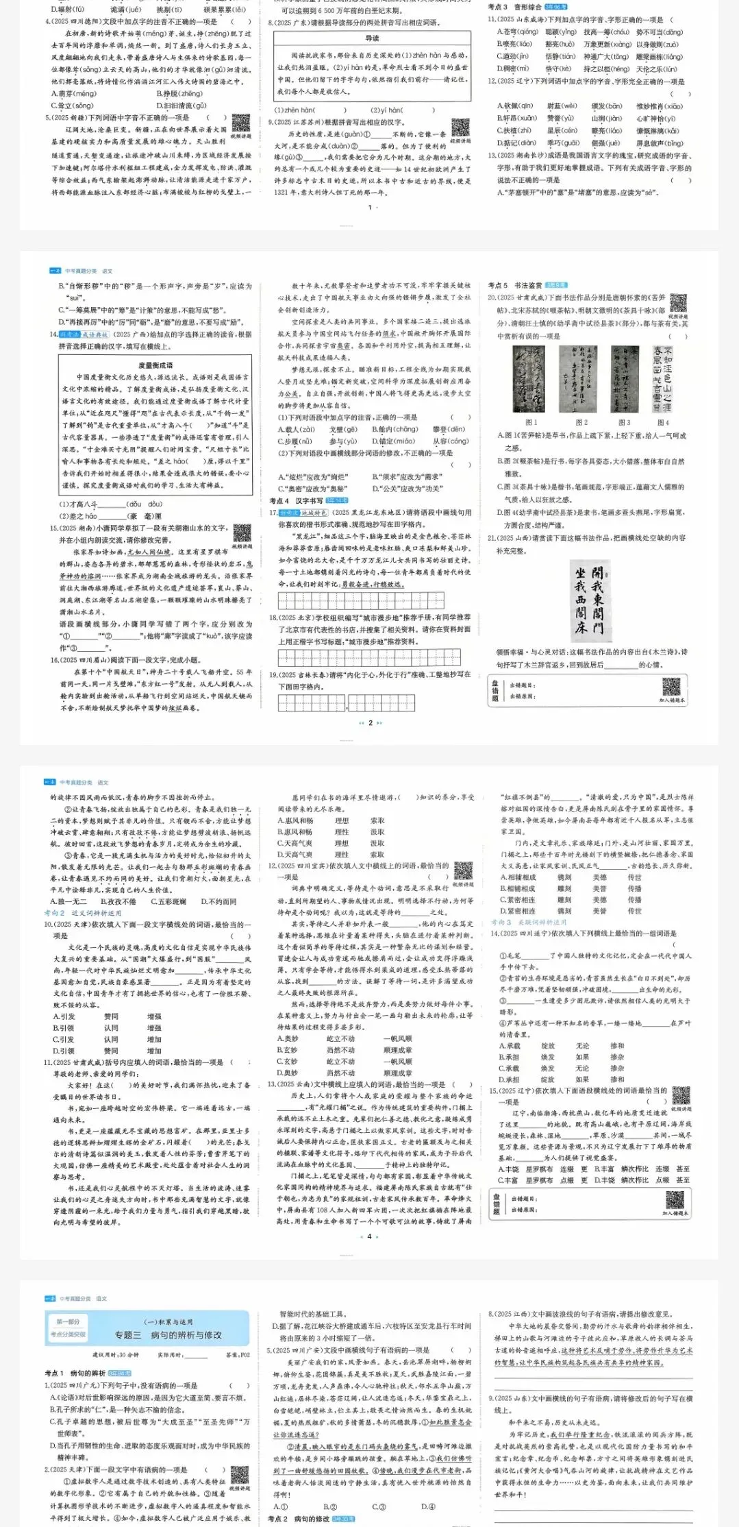 2026版《一本真题分类卷》系列 第11张