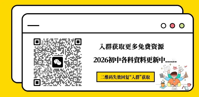 山东家长!中考押题卷,押的不是“原题”,而是“胜算”! 第16张