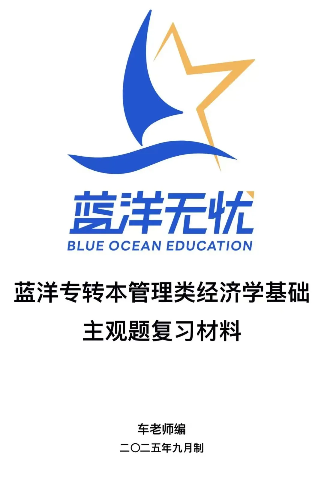2026年江苏专转本【管理类】理论试卷真题解析(经济学基础部分) 第2张