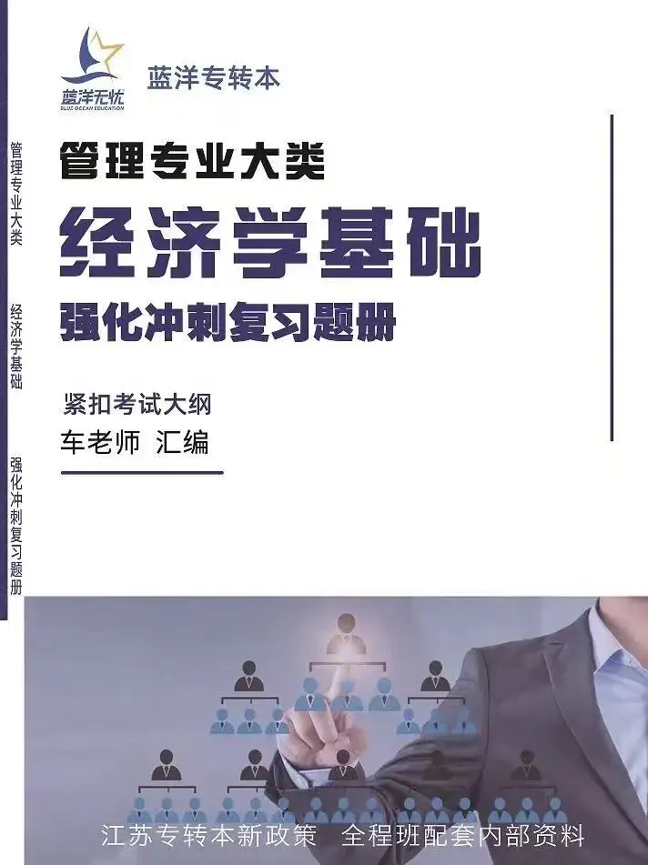 2026年江苏专转本【管理类】理论试卷真题解析(经济学基础部分) 第3张