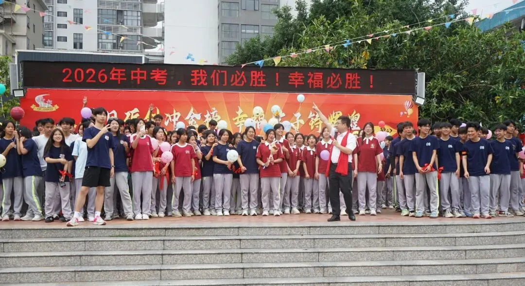 怀集一中幸福学校举行2026年中考百日誓师活动 第66张