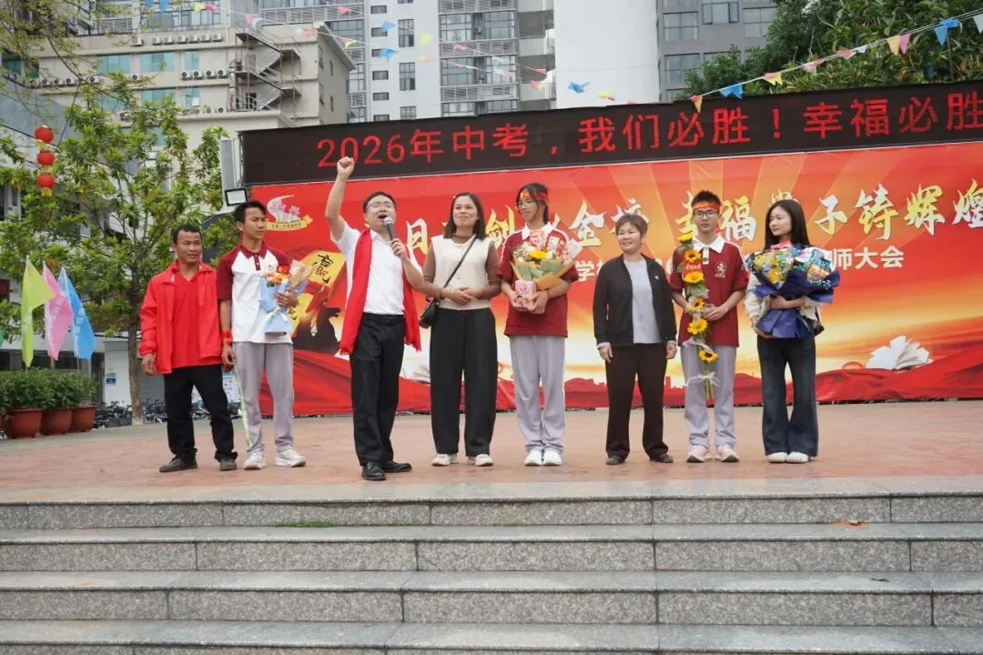 怀集一中幸福学校举行2026年中考百日誓师活动 第78张