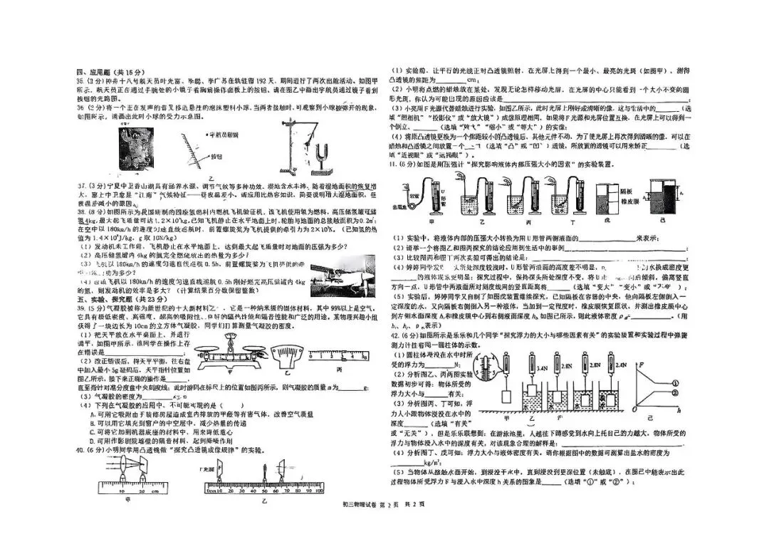 2025年宁夏银川唐徕回民中学西校区中考一模物理试卷 第2张