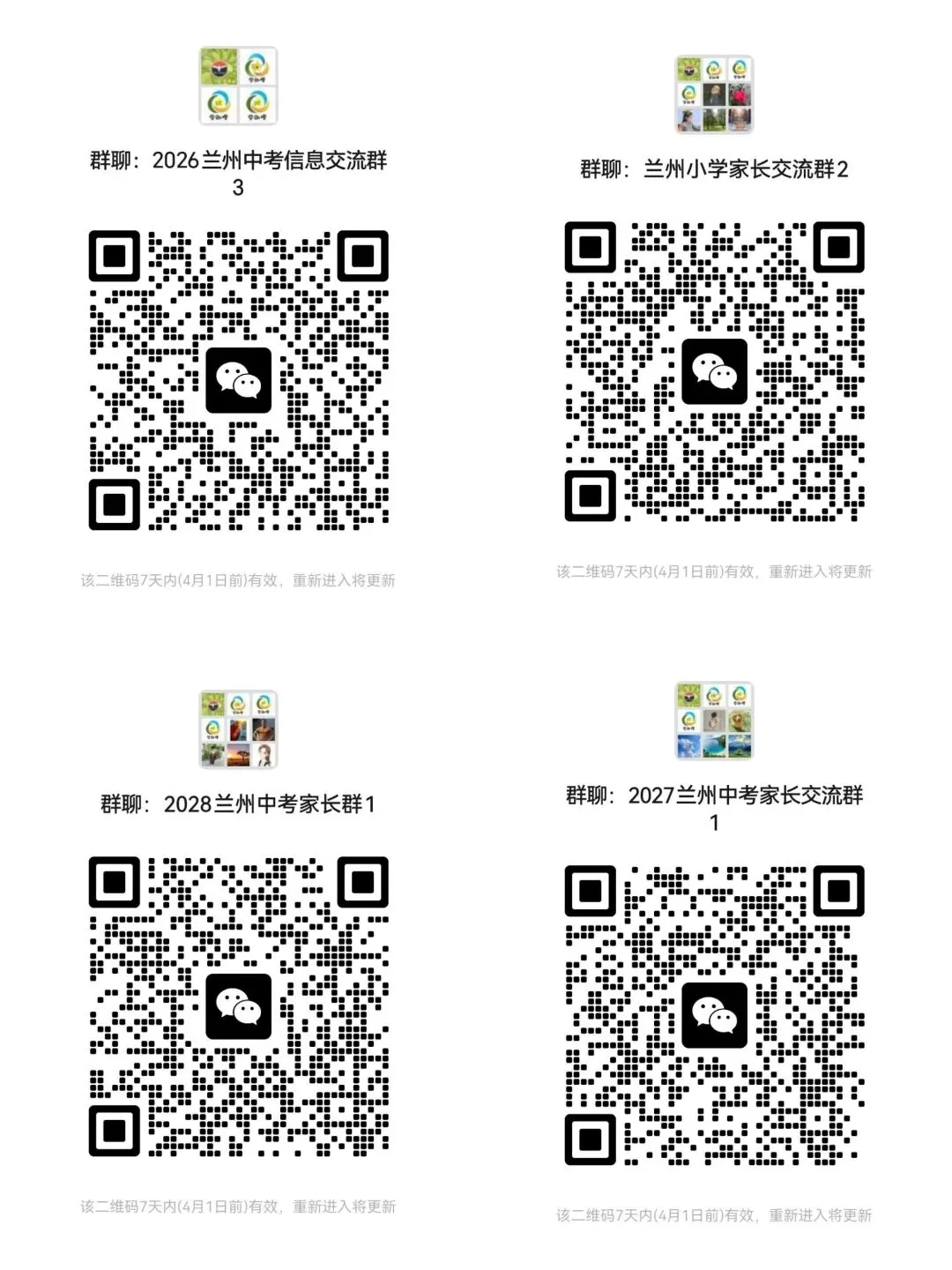 兰州中考志愿填报第一梯队四所省级高中的保底志愿方案及选择思路 第2张