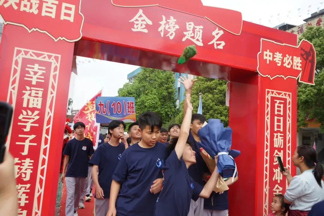 怀集一中幸福学校举行2026年中考百日誓师活动 第87张