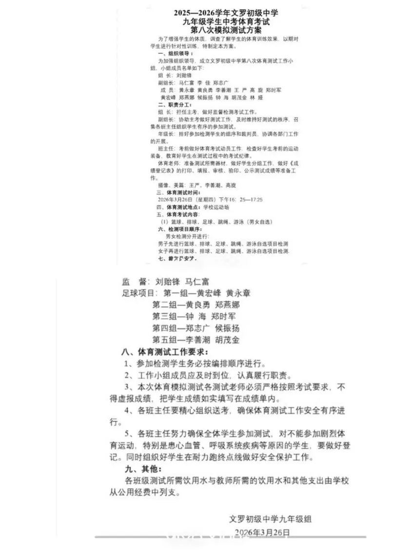以测促练,蓄力中考--文罗初级中学九年级中考体育第八次模拟测试圆满完成 第1张