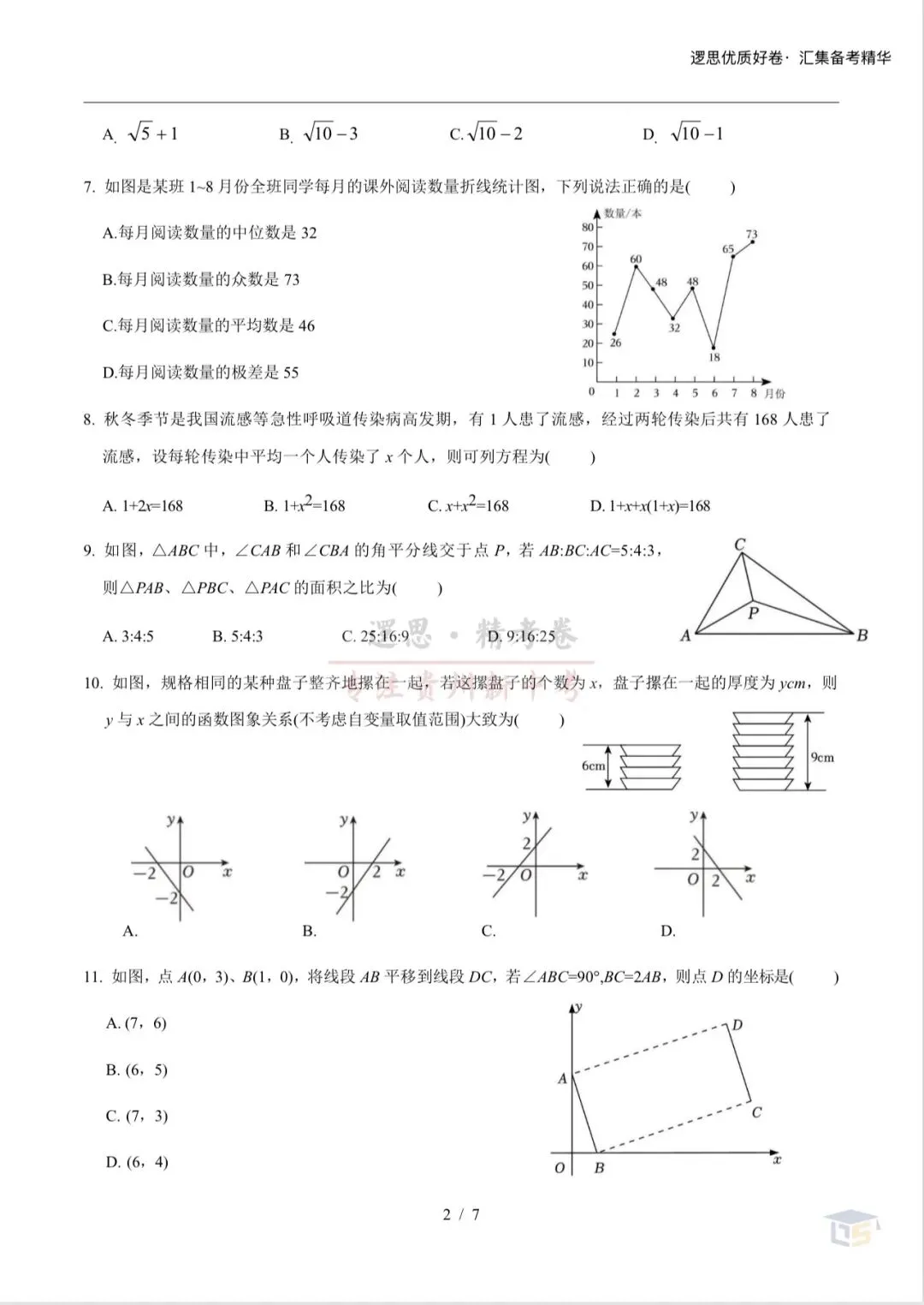 贵州省2026学年初中学业水评模拟试卷 第2张