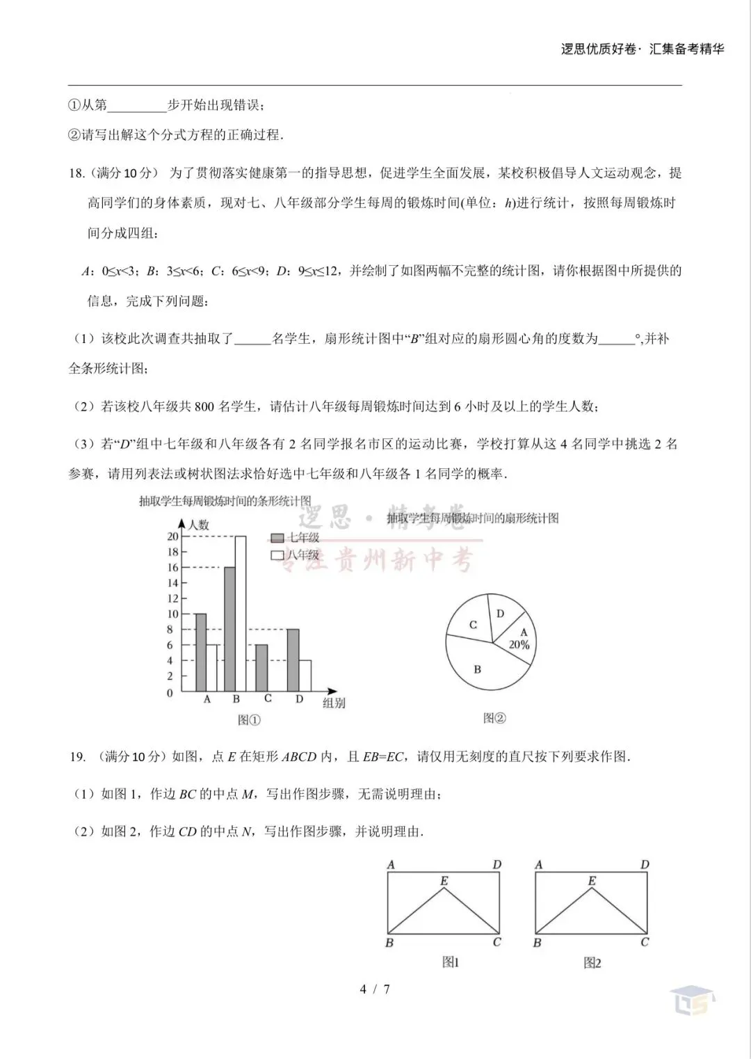贵州省2026学年初中学业水评模拟试卷 第4张