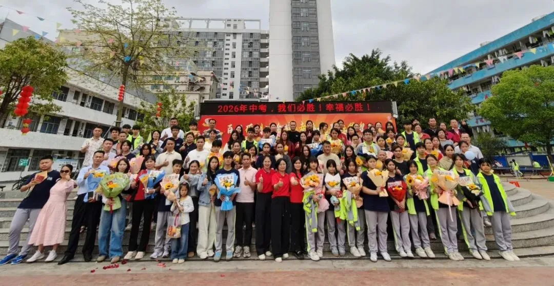 怀集一中幸福学校举行2026年中考百日誓师活动 第102张