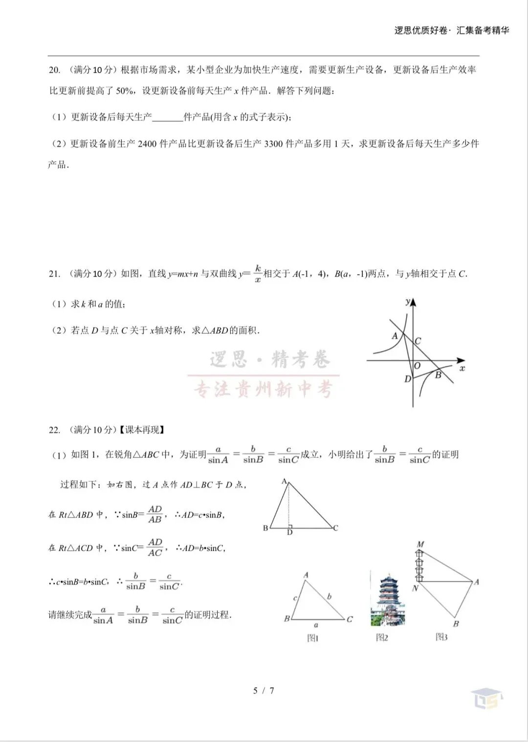 贵州省2026学年初中学业水评模拟试卷 第5张