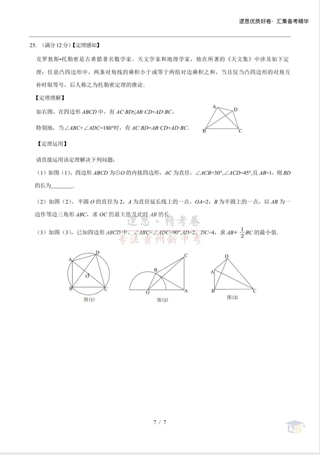 贵州省2026学年初中学业水评模拟试卷 第7张