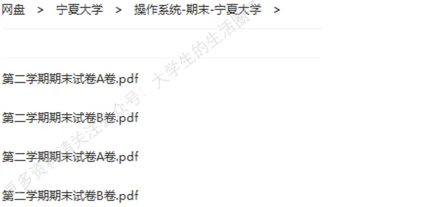 宁夏大学期末考试多科目历年试卷真题免费领取,宁大同学的专属福利来了! 第7张