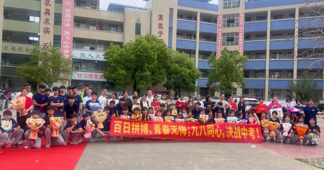 怀集一中幸福学校举行2026年中考百日誓师活动 第104张