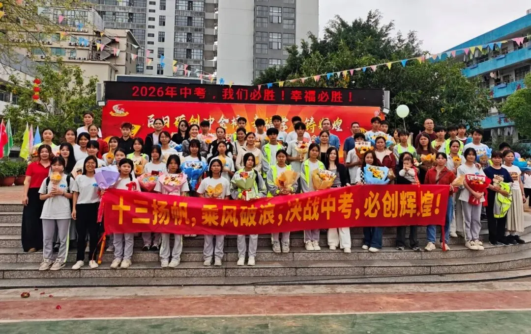 怀集一中幸福学校举行2026年中考百日誓师活动 第105张