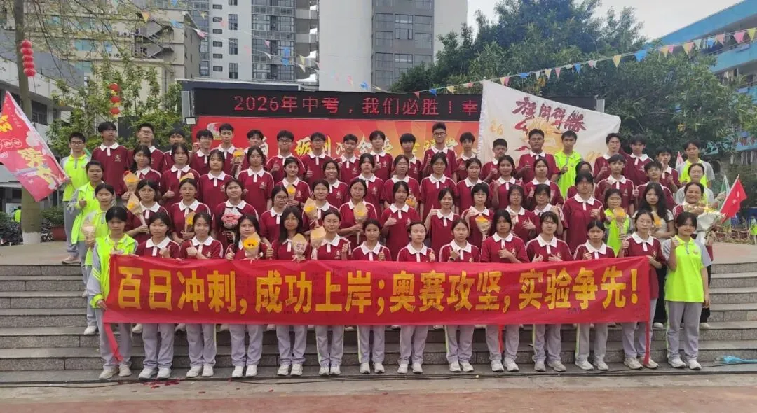 怀集一中幸福学校举行2026年中考百日誓师活动 第106张