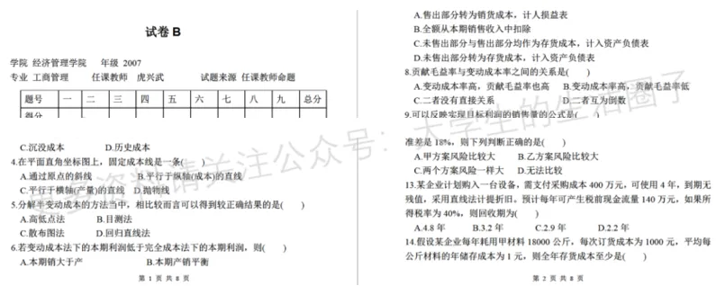 宁夏大学期末考试多科目历年试卷真题免费领取,宁大同学的专属福利来了! 第8张