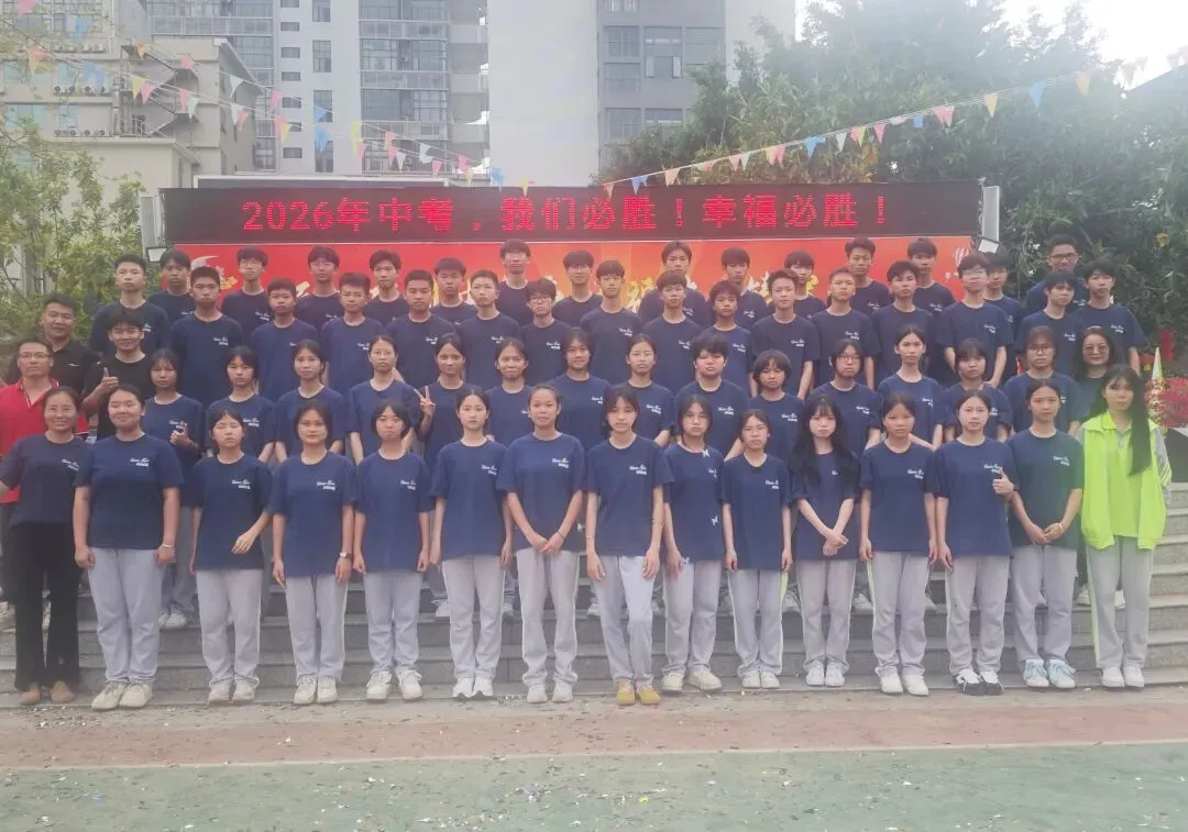 怀集一中幸福学校举行2026年中考百日誓师活动 第107张