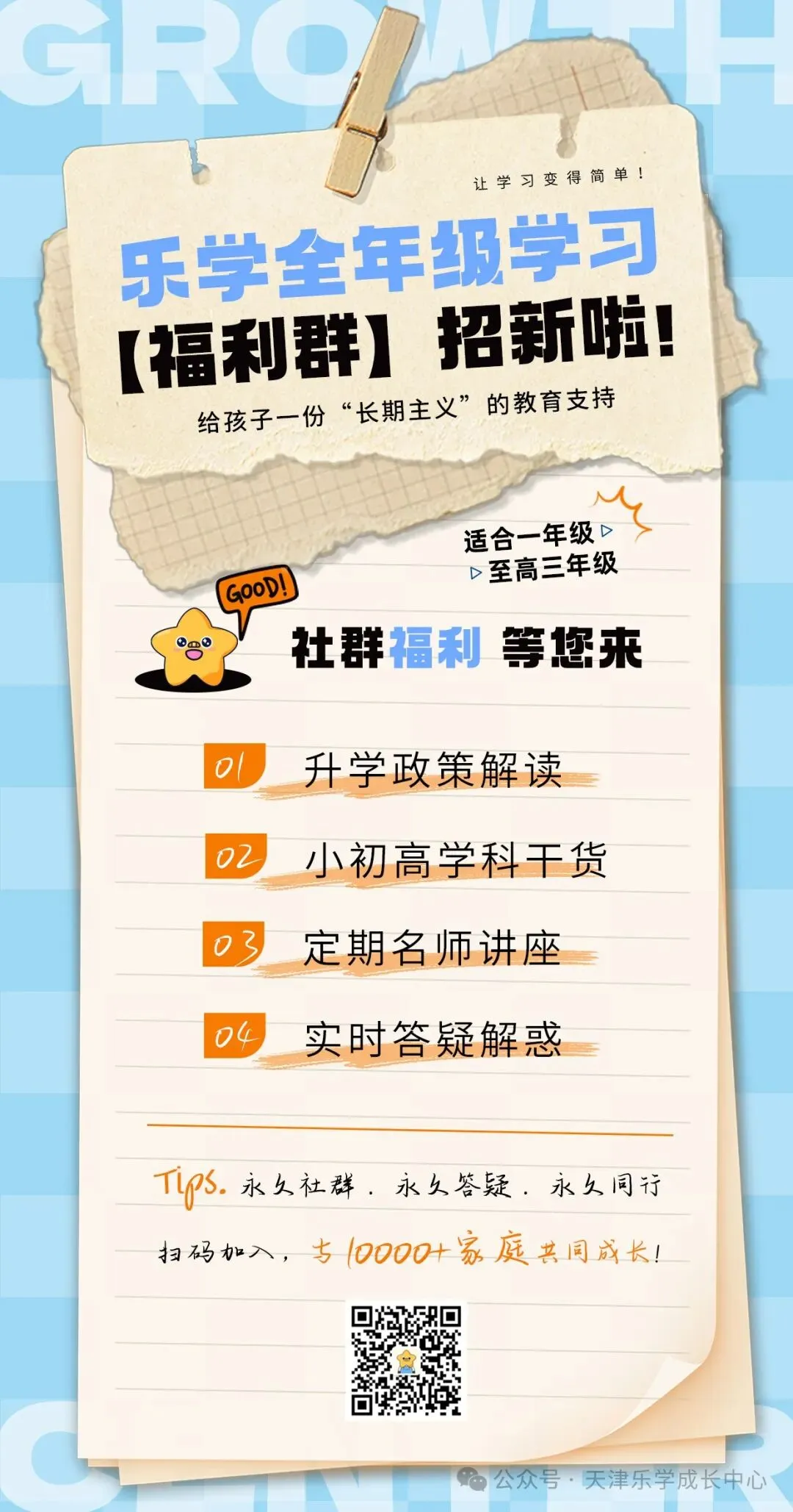 天津中考重磅新政!2026年起,这些孩子不用中考也能上高中? 第4张