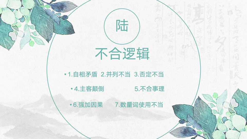 【初中语文】冲刺中考!高频·修改病句整合复习课件 第19张 【初中语文】冲刺中考!高频·修改病句整合复习课件 第19张