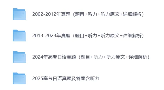 高中日语考试资料真题分享 第2张