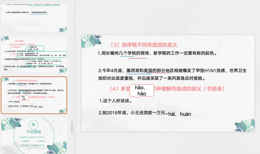 【初中语文】冲刺中考!高频·修改病句整合复习课件 第20张 【初中语文】冲刺中考!高频·修改病句整合复习课件 第20张