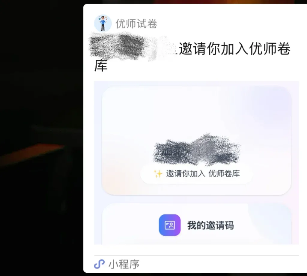 【上海题库】邀请好友可提升等级解锁更多试卷~ 第6张 【上海题库】邀请好友可提升等级解锁更多试卷~ 第6张