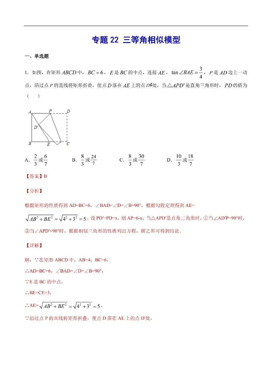 初中数学|吃透中考数学29个几何模型模型22三等角相似模型63页(高清下载打印) 第1张