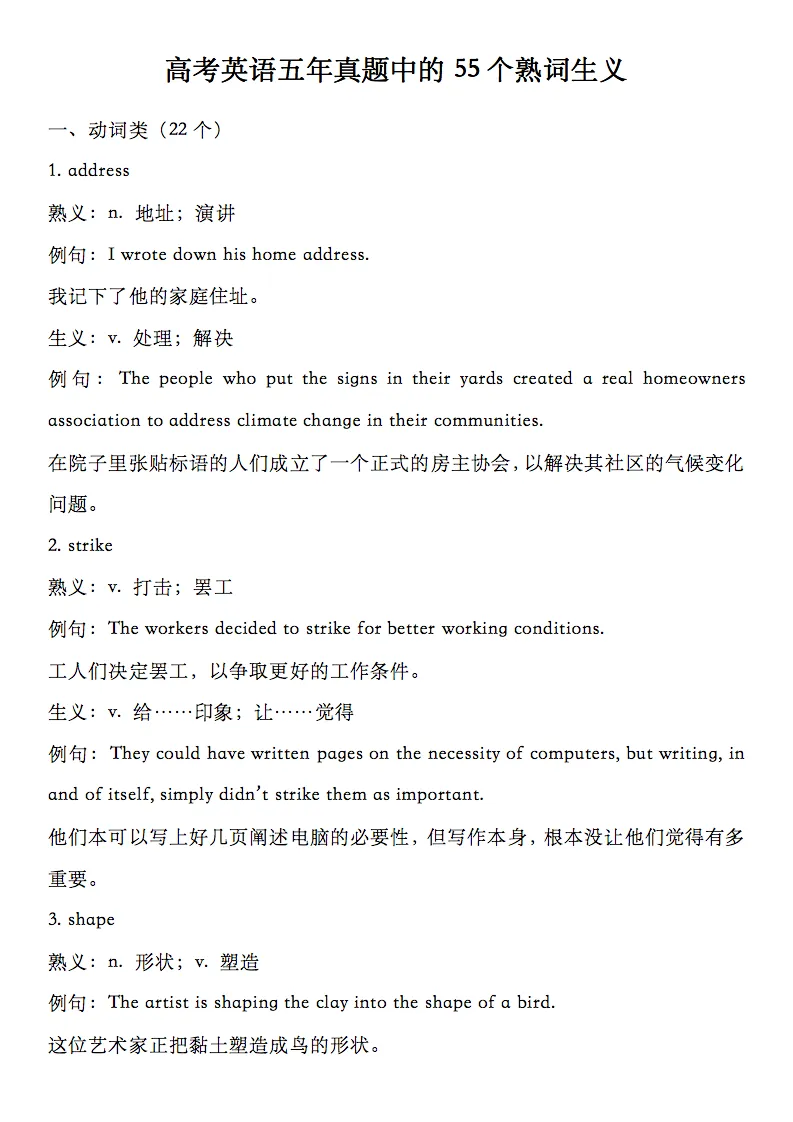 高考英语近五年真题中的55个熟词生义,收藏打印! 第1张