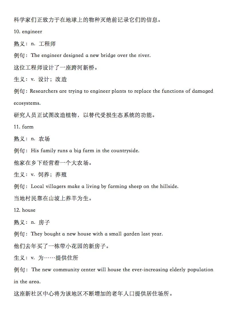 高考英语近五年真题中的55个熟词生义,收藏打印! 第4张