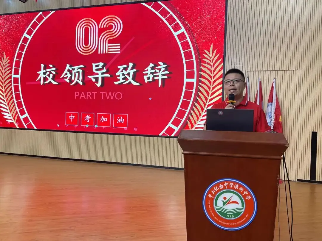 百日砺剑磨锋芒,少年逐梦向中考——纪中浪网中学举行初三中考百日誓师大会 第18张
