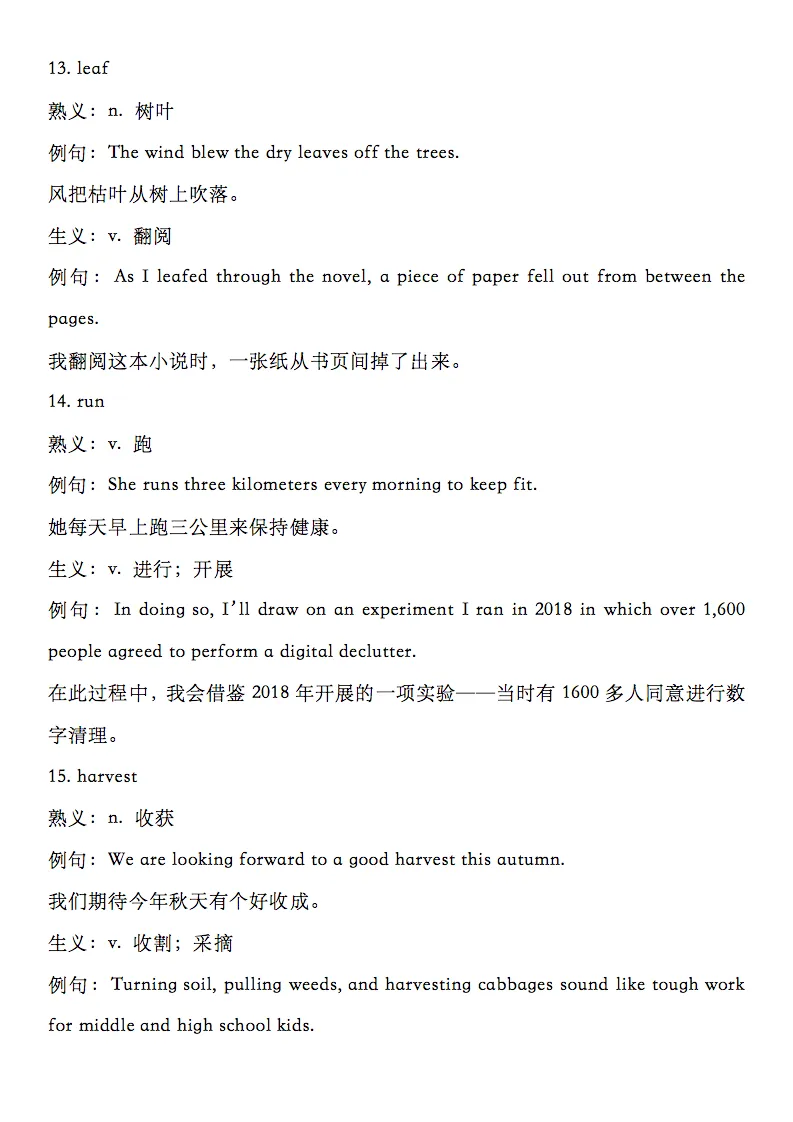 高考英语近五年真题中的55个熟词生义,收藏打印! 第5张