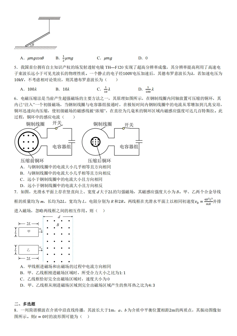 高考真题|2026年陕西省卷物理高考真题|全国各省市高考|全国新高考试题及参考答案、全卷解析、评分标准、作文范文 PDF电子版可打印 第2张